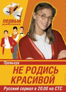 Не родись красивой 1 сезон 14 серия